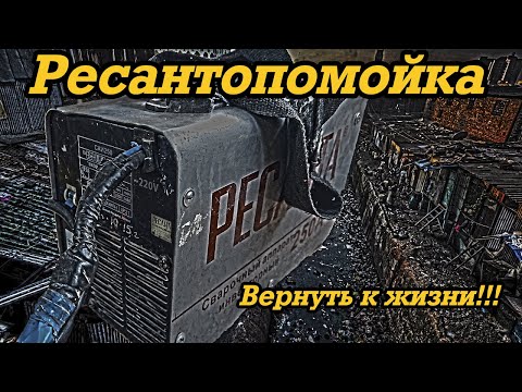 Видео: В ремонте: ресантопомойка