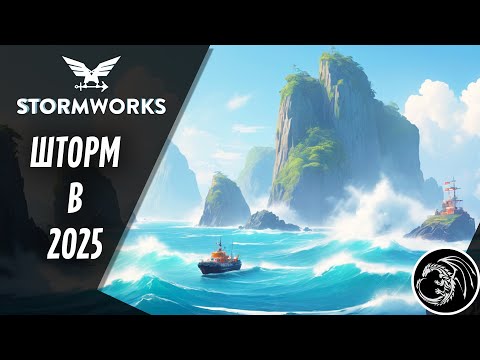 Видео: Stormworks: Build and Rescue: Начало карьеры и сразу полный.....