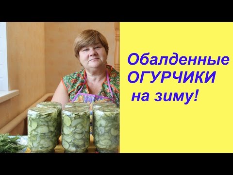 Видео: Обалденные ОГУРЧИКИ на зиму!