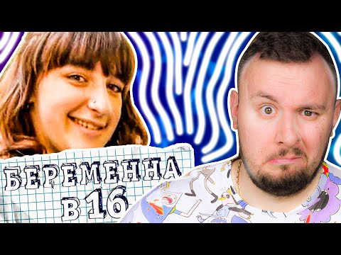 Видео: Беpеменна в 16 ► Променяла КВАРТИРУ на САРАЙ