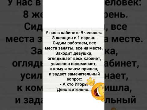 Видео: #шуточное #юмор #анекдоты