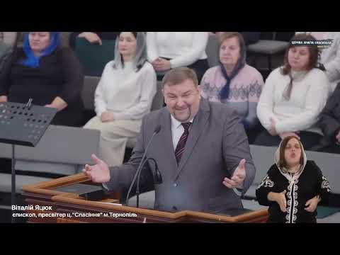 Видео: Важливість вчити самого себе! / проповідь / Віталій Яцюк