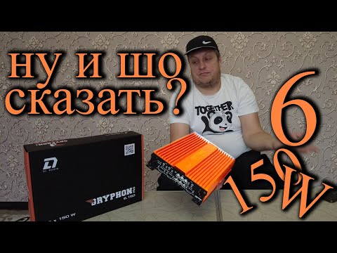 Видео: Купил Dl audio Gryphon Pro 6 150 зашел на Ура!