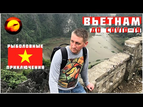 Видео: Вьетнам глазами рыбака / Природа Ниньбинь и рынки острова Фукуок