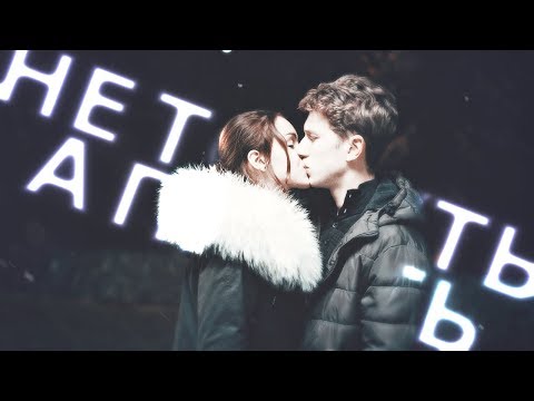 Видео: ► Эля и Даня || не тонуть, а плыть [Ивановы-Ивановы]