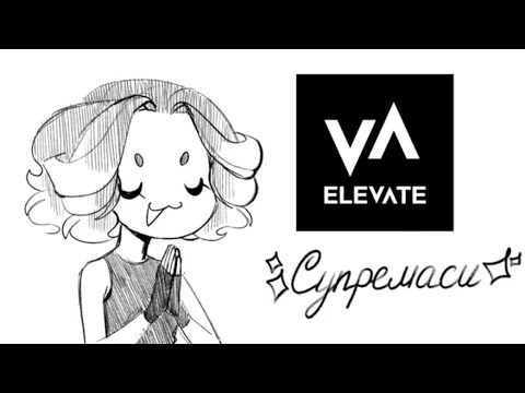 Видео: 1 год в элевейте!!! [] Мой опыт с командой Elevate ✨