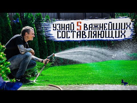 Видео: Правильная укладка рулонного газона. Советы и секреты технологии укладки газона