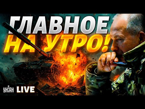 Видео: ⚡Срочно из Генштаба! Сырский рассказал, где враг пытается прорвать фронт / LIVE, 12 ноября
