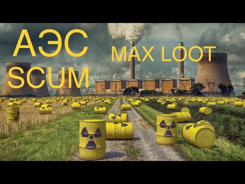 Видео: SCUM MAX LOOT! Нашел много интересного! Сходил на АЭС в Скам