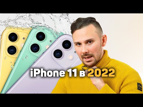 Видео: Почему iPhone 11 ТАК ПОПУЛЯРЕН в 2022 году