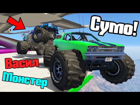 Видео: Нападат Ни Чудовищни Камиони - Сумо!!!