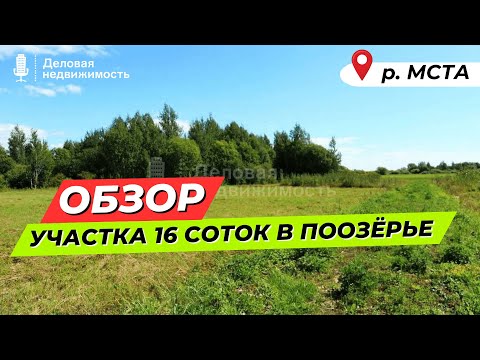 Видео: Участок Береговые морины | 15.5 сот | 300м от Ильменя