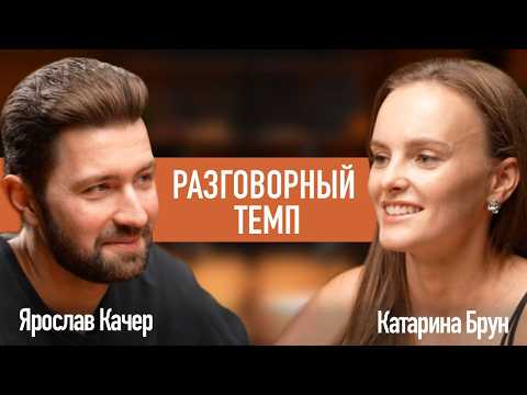 Видео: Разговорный темп: новый подкаст о беге от любителей