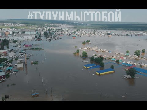 Видео: Наводнение в Тулуне
