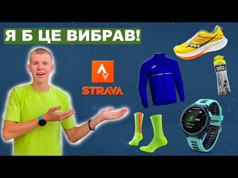 Видео: ЩОБ Я ЗРОБИВ І КУПИВ ЯКЩО ПОЧАВ БІГАТИ СЬОГОДНІ! база про біг!