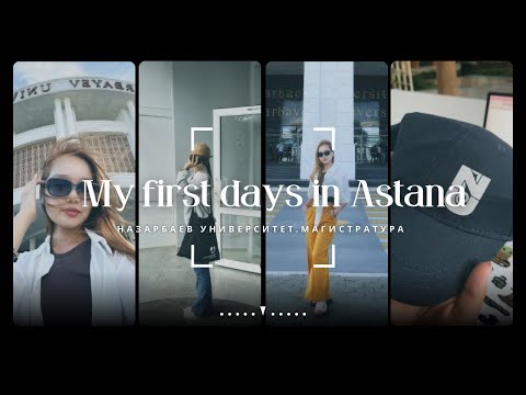 Видео: Влог. Назарбаев Университет. Магистратура. Астана.