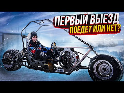 Видео: ХОДОВЫЕ ИСПЫТАНИЯ ГИРОМОБИЛЯ и ПЕРВОЕ РАЗОЧАРОВАНИЕ...