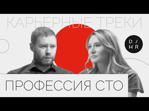 Видео: Кто такой СТО? Роман Ивлиев о землекопах и шахтерах, найме и выгорании