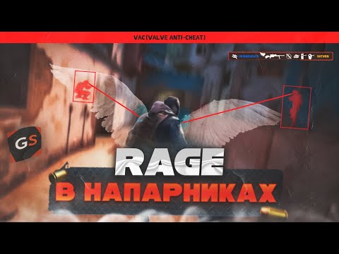 Видео: 🖤 ИГРАЮ ПО РЕЙДЖУ В НАПАРНИКИ В КС2 | ХВХ НА ПРАЙМЕ 😱