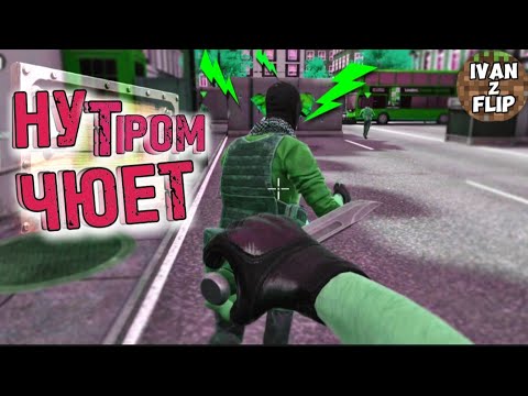 Видео: НУТРОМ ЧЮЕТ😅😂Modern OPS #3 