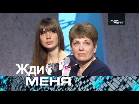 Видео: Жди меня 2025 - Майя потеряла мать в детстве и всю жизнь ищет родного отца - Выпуск от 12.10.2025