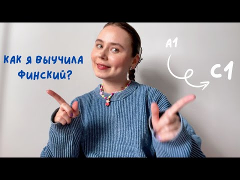 Видео: ТОП-10 БЕСПЛАТНЫХ СПОСОБОВ ВЫУЧИТЬ ФИНСКИЙ ЯЗЫК в лёгкости