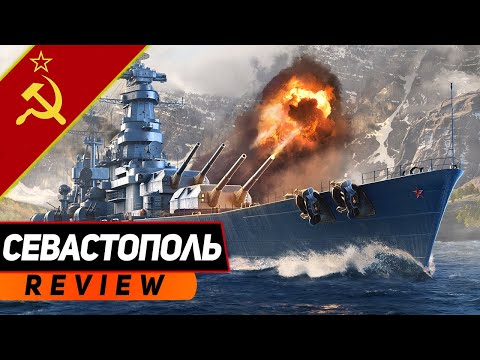 Видео: КРЕЙСЕР СЕВАСТОПОЛЬ! НОВАЯ СБОРКА, ЧТОБЫ ВЫЖИМАТЬ 150 СРЕДНЕГО? WORLD OF WARSHIPS