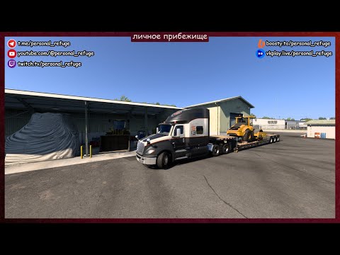 Видео: А давайте прокатаемся достославная груз в American Truck Simulator