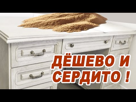 Видео: Реставрация песком старого стола за 1 день - секретные приёмы!