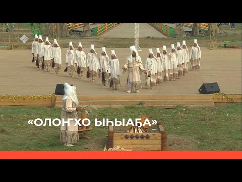 Видео: «Олоҥхо ыһыаҕа Өймөкөөн -2023» (01.07.23)
