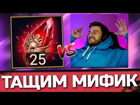 Видео: КУПИЛ 25 МИФИЧЕСКИХ ОСКОЛКОВ за 25.000 РУБЛЕЙ в Raid: Shadow Legends / Сколько героев я получил?