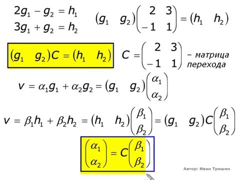 Видео: Базис линейного пространства (03)