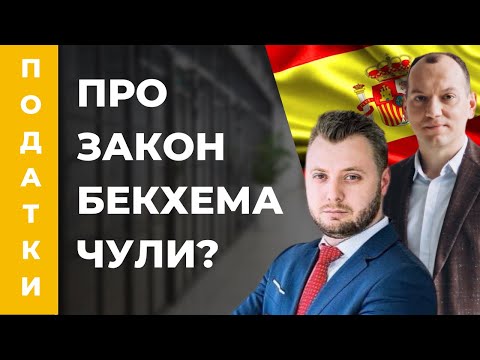 Видео: 😎 Віза цифрового кочівника в Іспанії 2023. Spain Digital Nomad Visa ⛹️‍♂️Закон Бекхема та інші умови