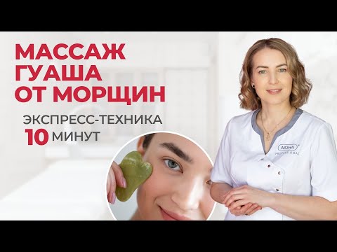 Видео: Как правильно делать МАССАЖ ЛИЦА в домашних условиях | Массаж лица, шеи и декольте
