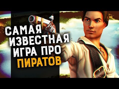 Видео: Игры, с которых всё начиналось. Пираты Сида Мейера | Sid Meier's Pirates!