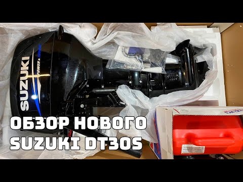 Видео: ЛОДОЧНЫЙ МОТОР SUZUKI DT30S. ЯПОНЕЦ В ТАЙСКОЙ ШКУРЕ