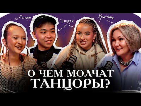 Видео: ТАНЦОР - ЭТО ПРОФЕССИЯ | Вся правда о танцах в Казахстане | The Students