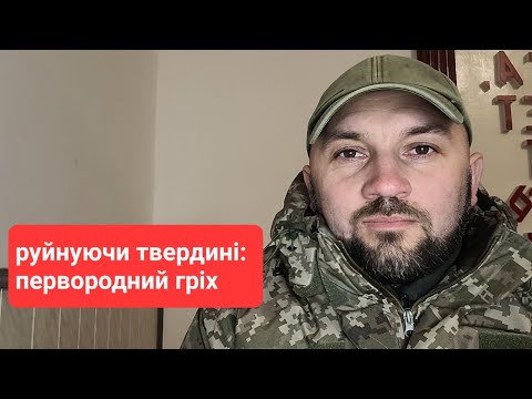 Видео: руйнуючи твердині: первородний гріх @71.   Назар Старжинський