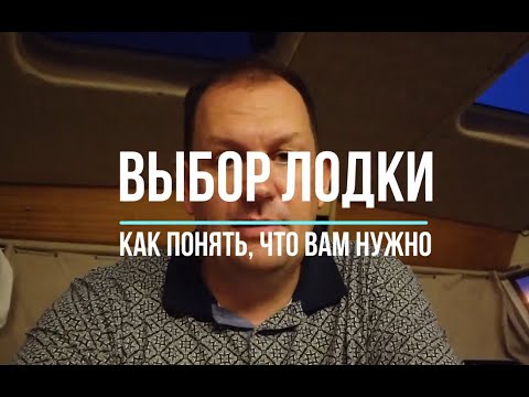 Видео: Как выбрать катер? Компромиссы.
