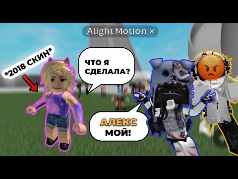 Видео: *ПОЧЕМУ МЕНЯ КИНУЛИ?* РОБЛОКС ИСТОРИЯ•leemiyaa♡ #роблокс #roblox #история #рекомендации 