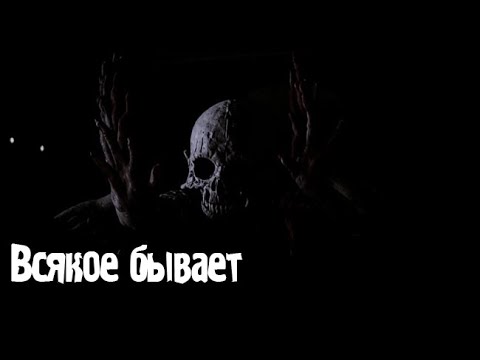 Видео: Всякое бывает. Страшные. Мистические. Творческие истории. Хоррор