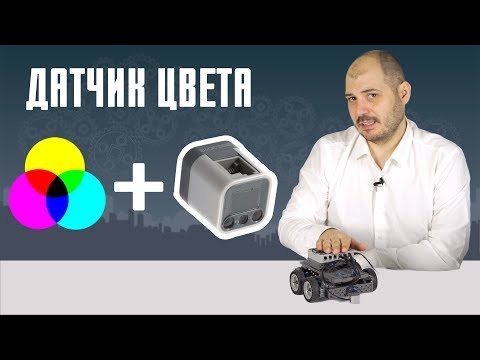 Видео: Датчик цвета в Vex IQ Уроки робототехники про сенсор