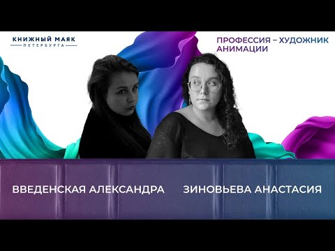 Видео: Профессия - художник анимации.