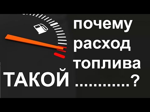 Видео: Почему расход топлива такой? VR360°