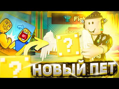 Видео: ОТКРЫЛ НОВЫЕ ЛАКИ БЛОКИ И ВЫБИЛ... 😲 | РОБЛОКС | Roblox ARM WRESTLE SIMULATOR ОБНОВЛЕНИЕ