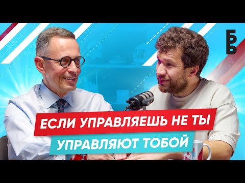 Видео: ЕСЛИ УПРАВЛЯЕШЬ НЕ ТЫ — УПРАВЛЯЮТ ТОБОЙ | АЛЕКСАНДР ФРИДМАН АВТОР "ВЫ ИЛИ ВАС" | БАБАЙ ПОДКАСТ
