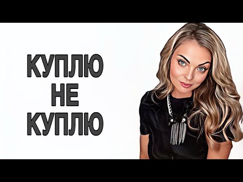 Видео: ВАУ НОВИНКИ И РАЗОЧАРОВАНИЕ/КУПЛЮ-НЕ КУПЛЮ #рекомендации #pefume #парфюмерия