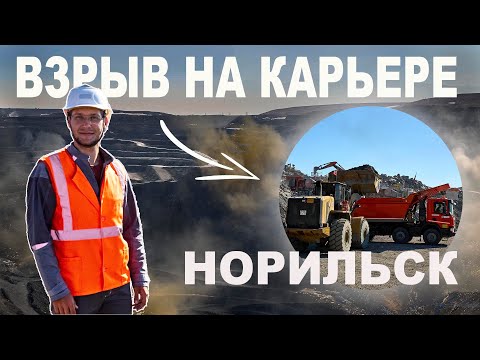 Видео: Как устроен карьер Медвежий ручей, рудник Заполярный, Норильск