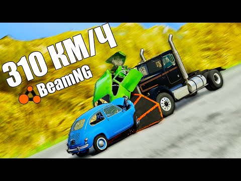 Видео: УВЕРНУТЬСЯ ОТ НОСАТОГО НА СКОРОСТИ 310КМ/Ч!!! ДВИГАЙСЯ ИЛИ УМРИ BEAM NG MP Мультиплеер