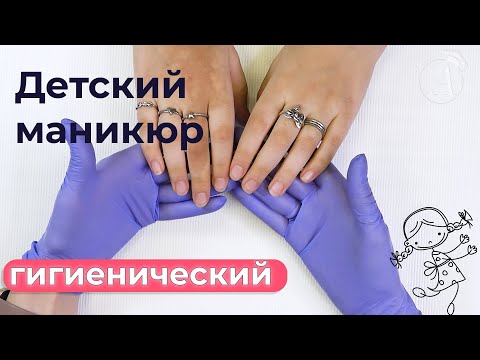 Видео: Детский маникюр гигиенический